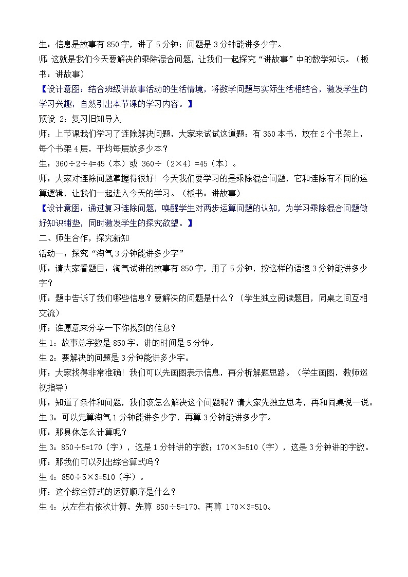 新北师大版(2024)数学三年级下册 4.9 讲故事(教案)第2页