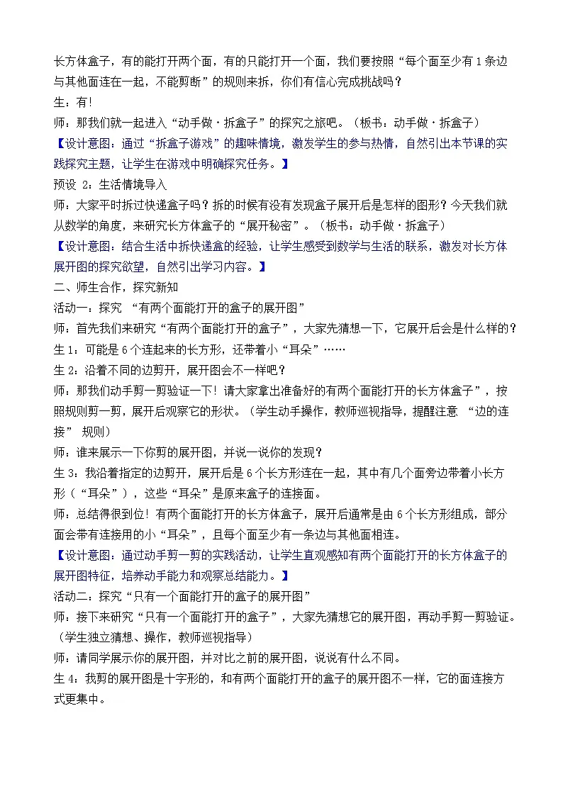 新北师大版(2024)数学三年级下册 5.1 拆盒子(1)(教案)第2页