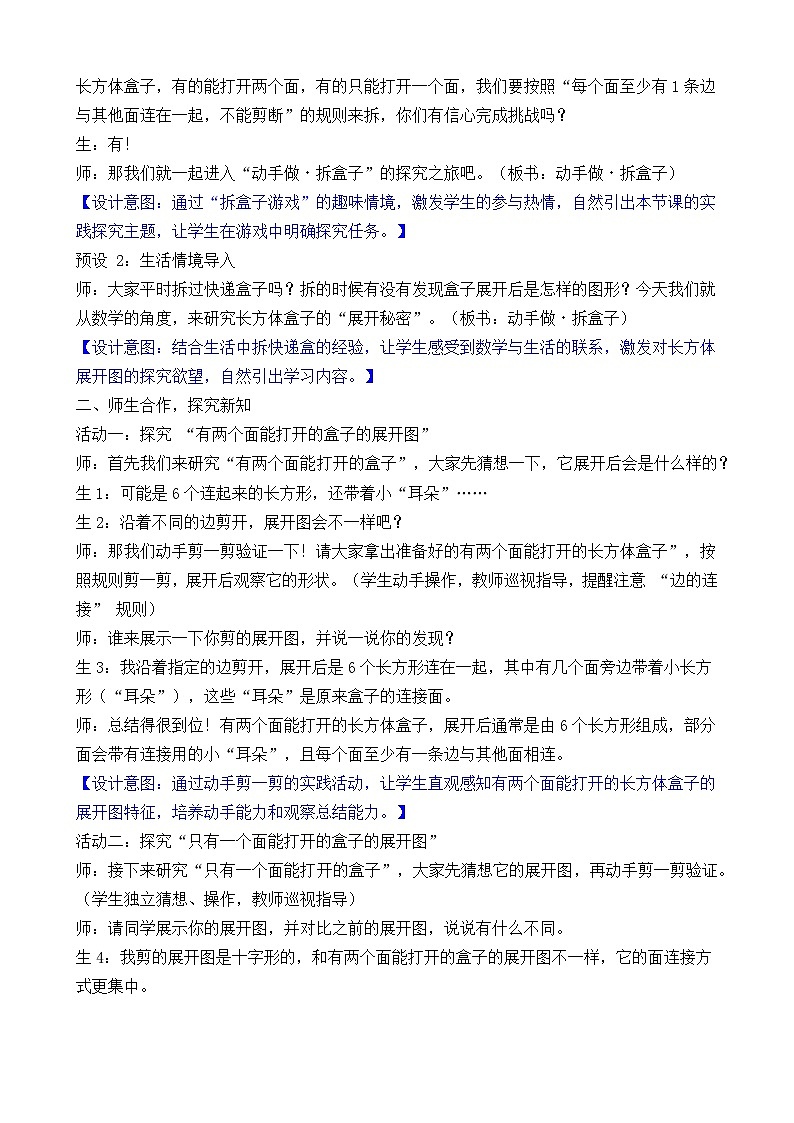 新北师大版(2024)数学三年级下册 5.1 拆盒子(1)(教案)第2页