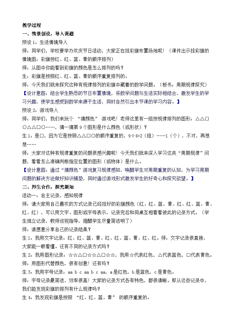 新北师大版(2024)数学三年级下册 6.3 欢庆节日(教案)第2页