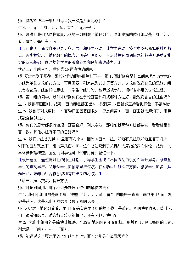 新北师大版(2024)数学三年级下册 6.3 欢庆节日(教案)第3页
