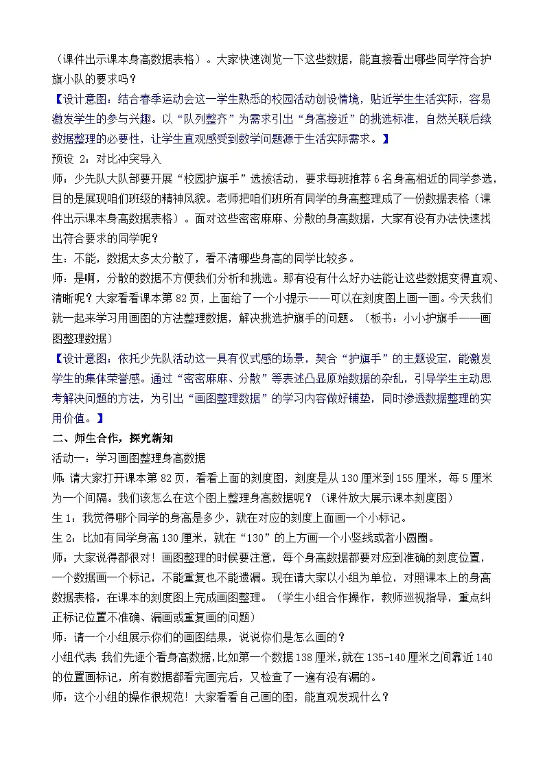 新北师大版(2024)数学三年级下册 7.2 小小护旗手(教案)第2页