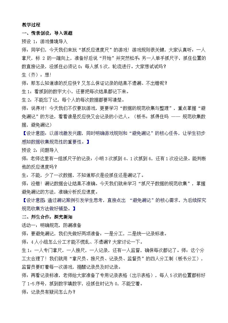 新北师大版(2024)数学三年级下册 7.3 抓得住吗(教案)第2页