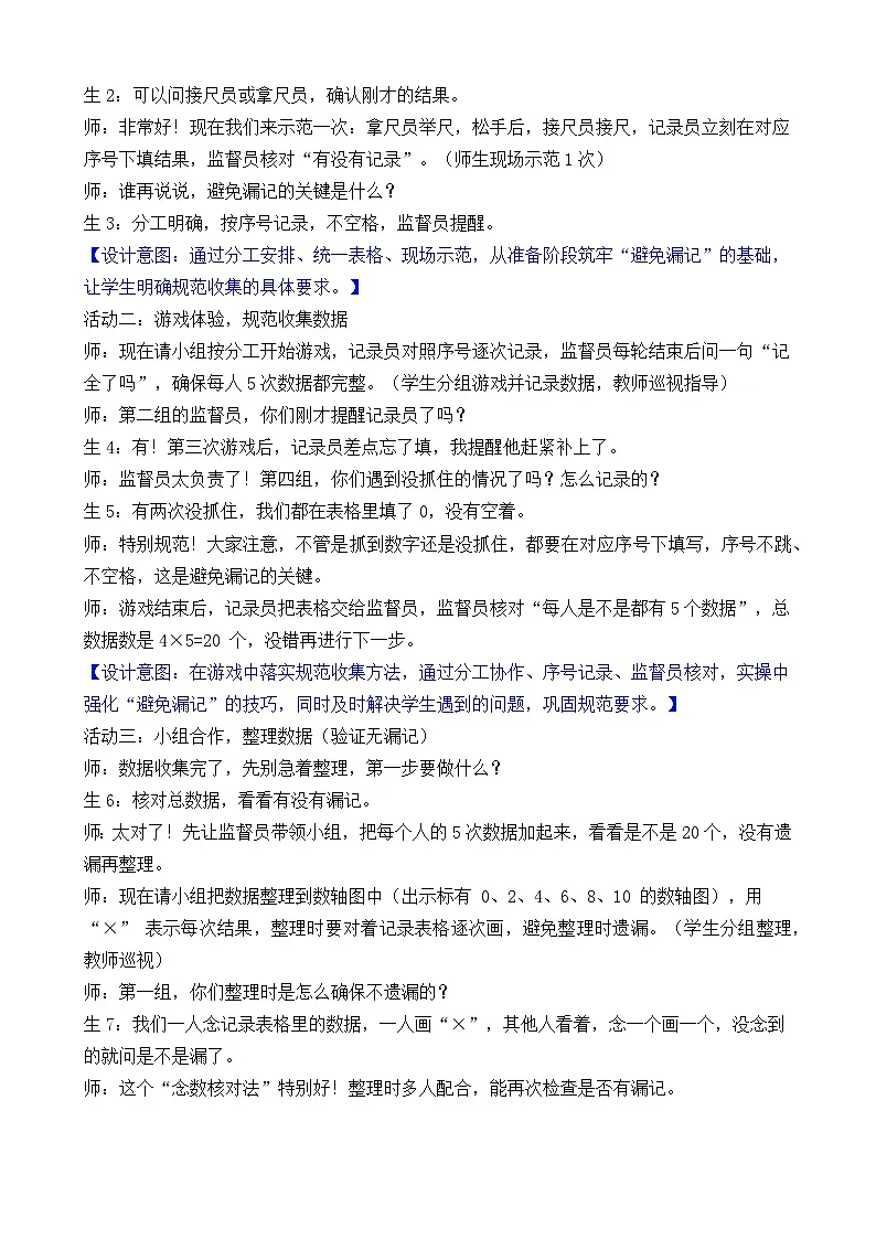 新北师大版(2024)数学三年级下册 7.3 抓得住吗(教案)第3页