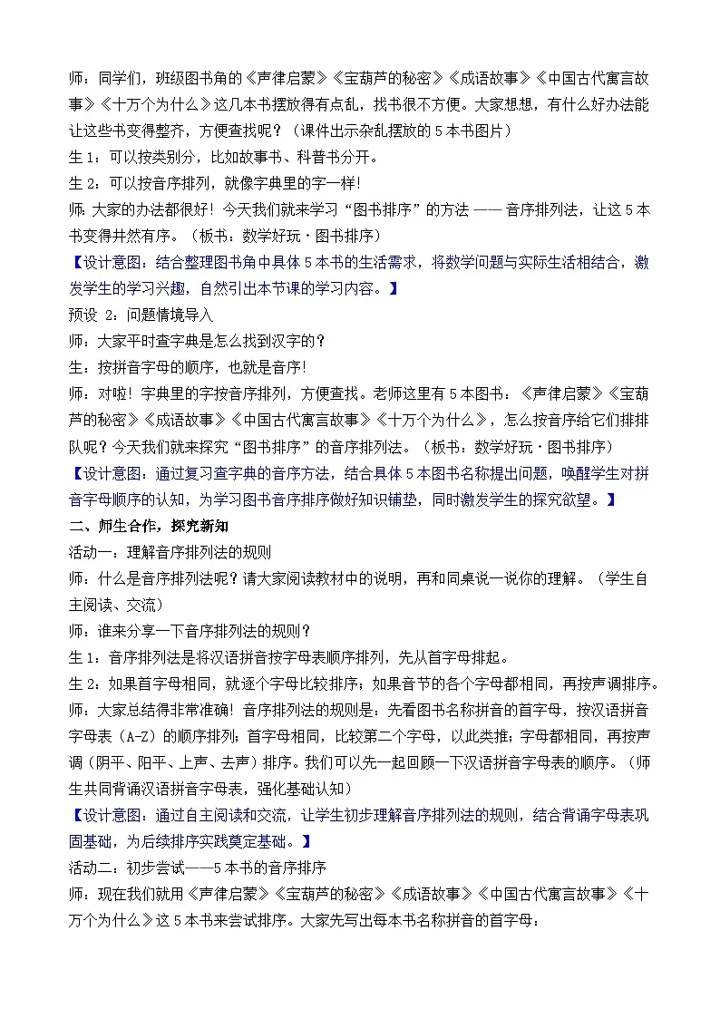 新北师大版(2024)数学三年级下册 数学好玩 图书排序(教案)第2页