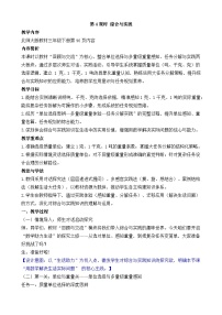 小学北师大版（2024）总复习综合与实践第4课时教学设计