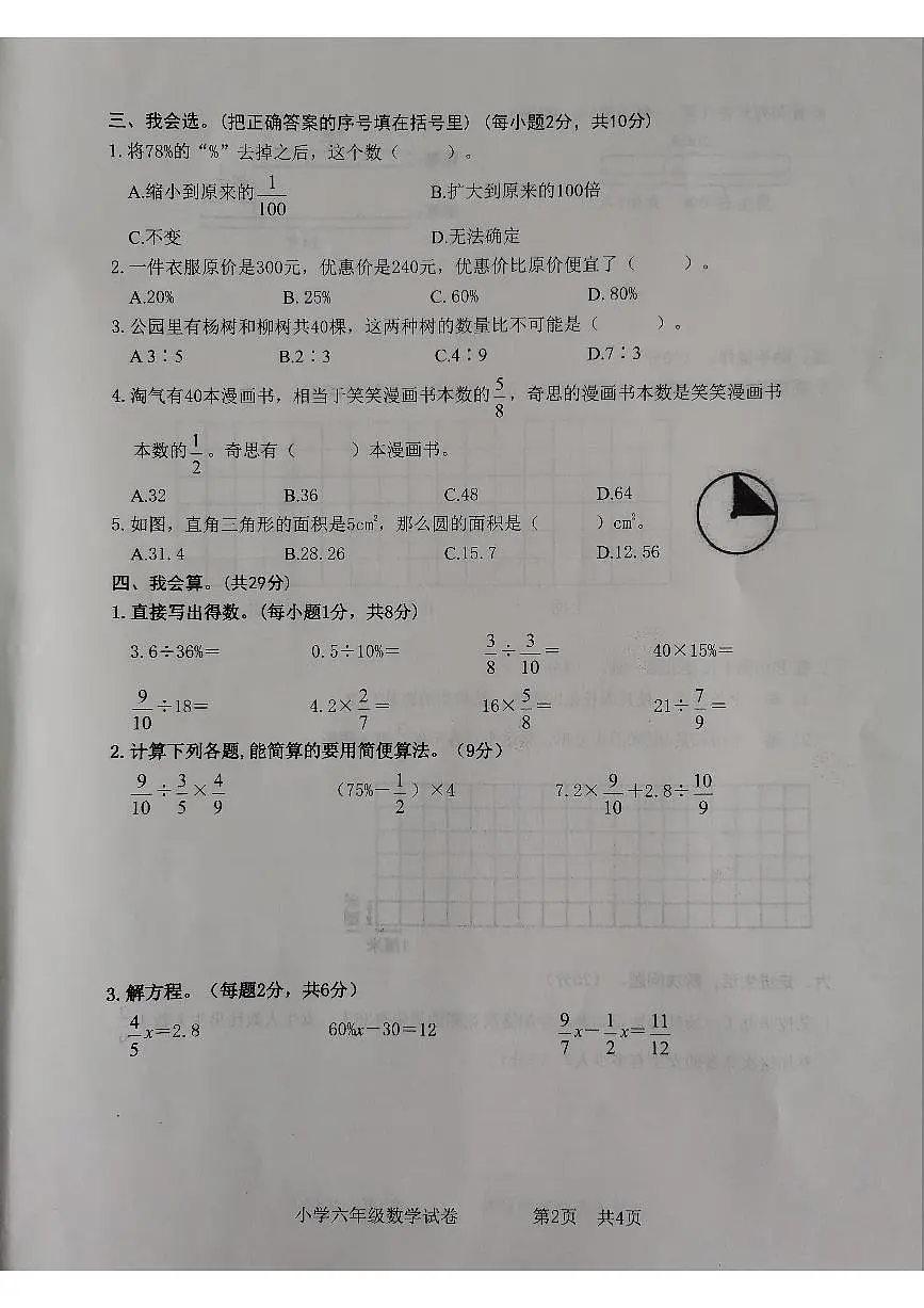 安徽省宿州市埇桥区2025-2026学年第一学期六年级数学期末试卷(无答案)第2页