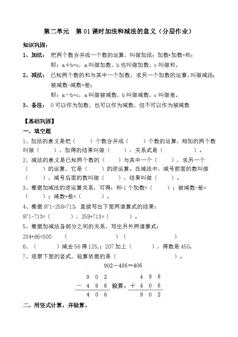 第二单元 第01课时加法和减法的意义(分层作业)(含答案)第1页