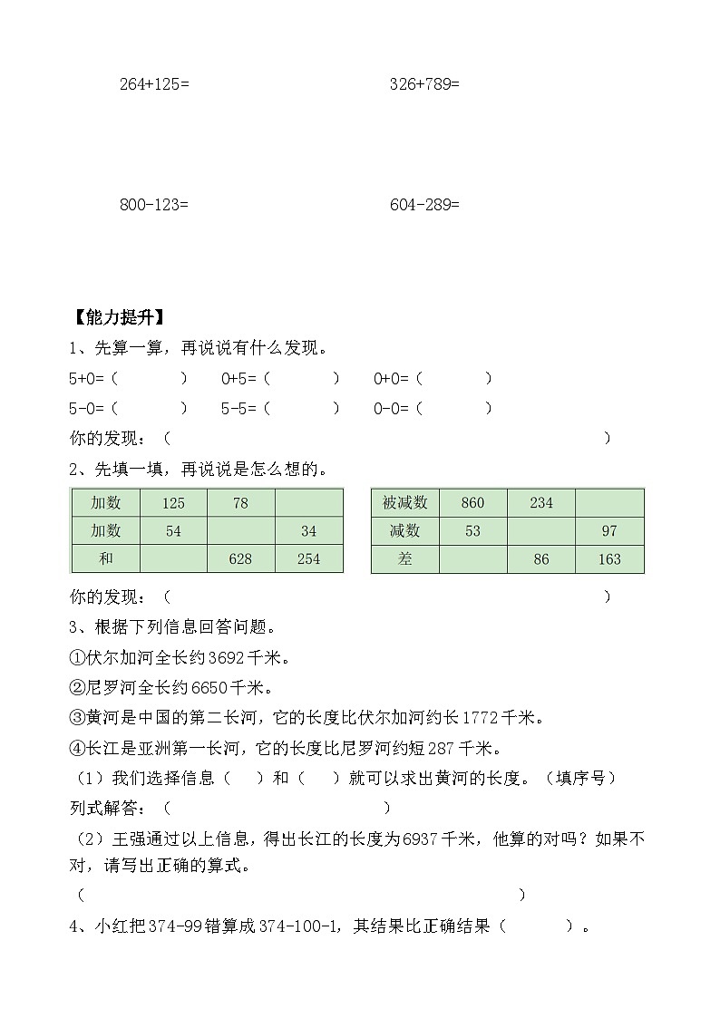 第二单元 第01课时加法和减法的意义(分层作业)(含答案)第2页