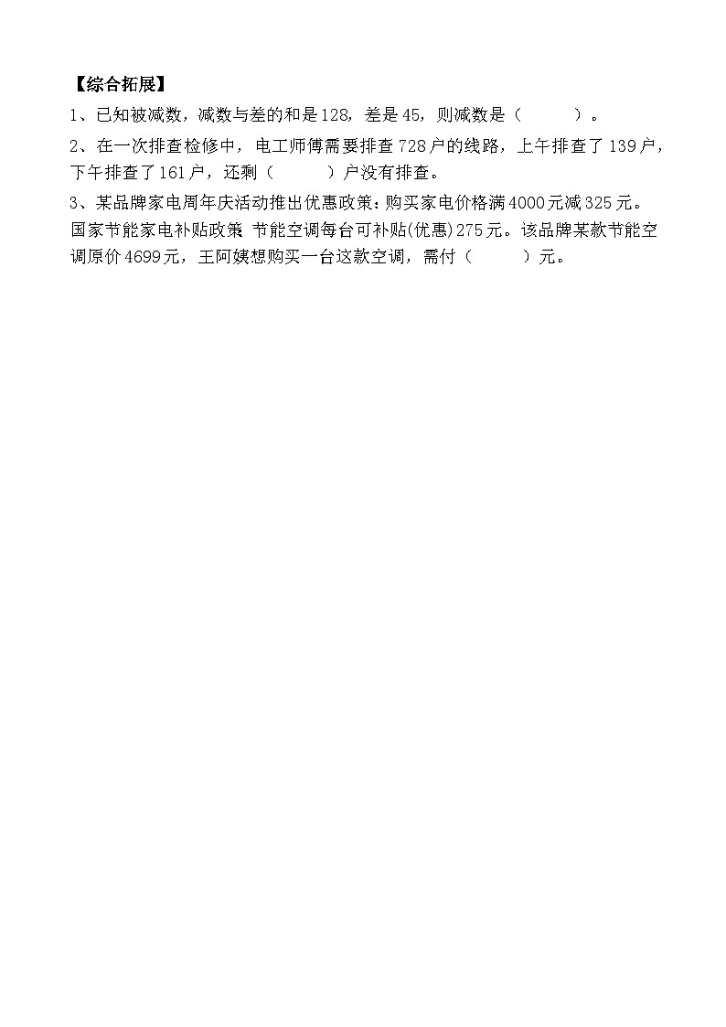 第二单元 第01课时加法和减法的意义(分层作业)(含答案)第3页