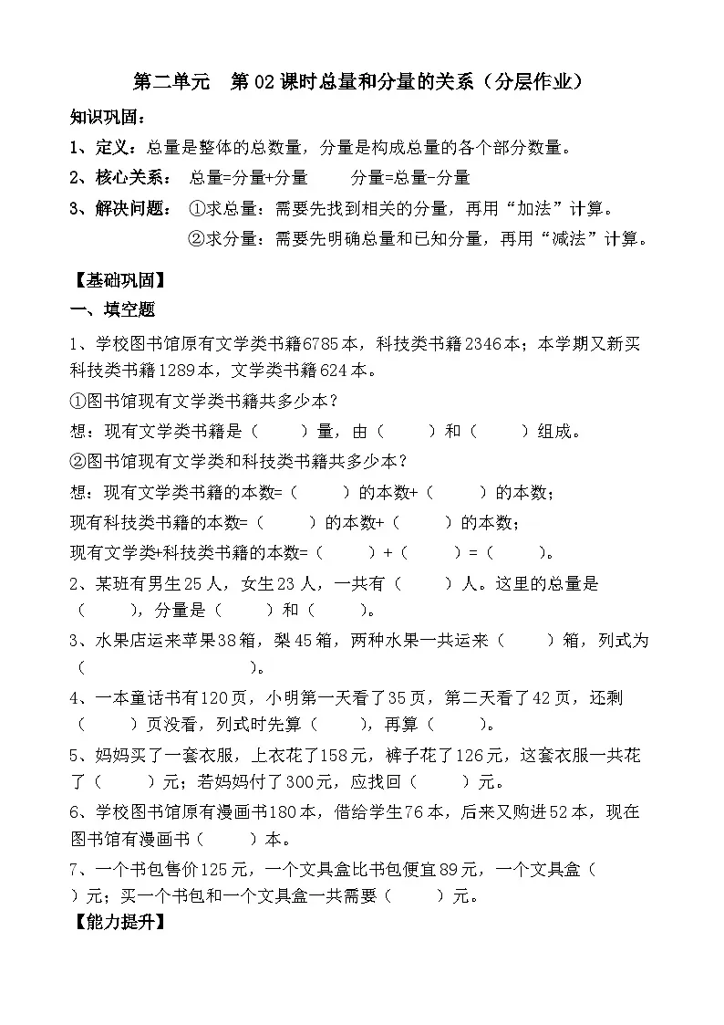 第二单元 第02课时加法的数量关系(分层作业)(含答案)第1页