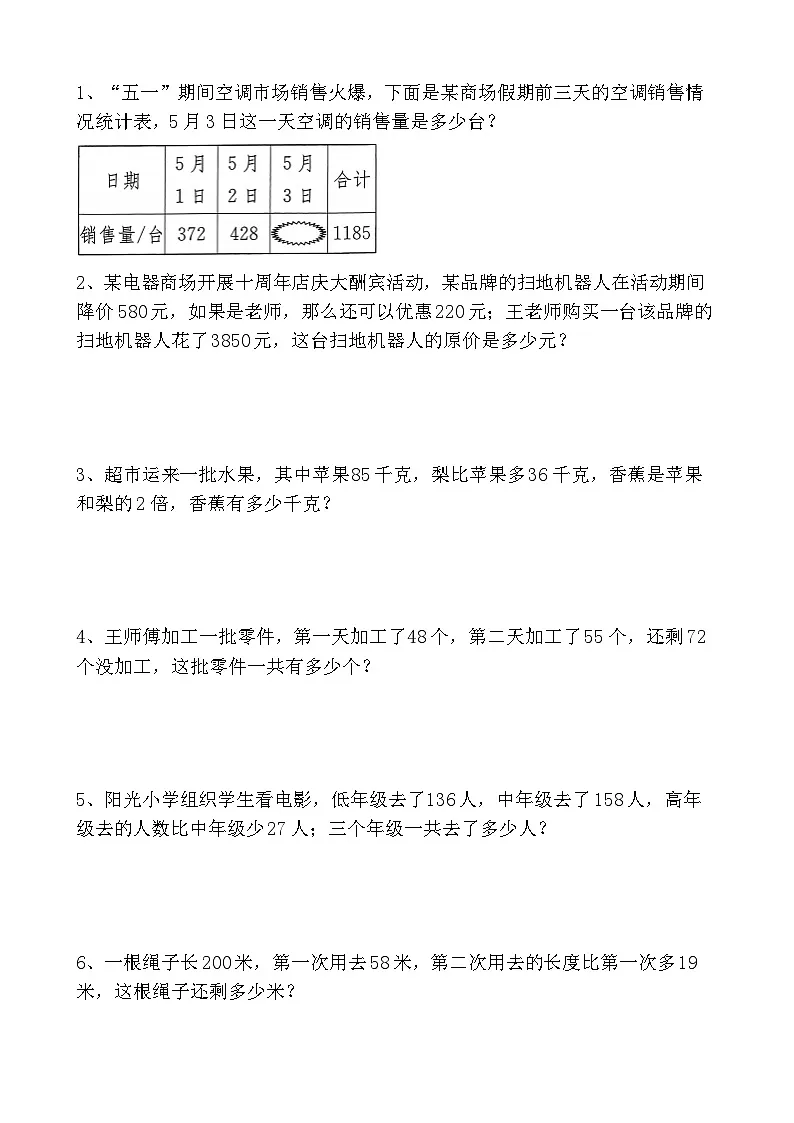第二单元 第02课时加法的数量关系(分层作业)(含答案)第2页