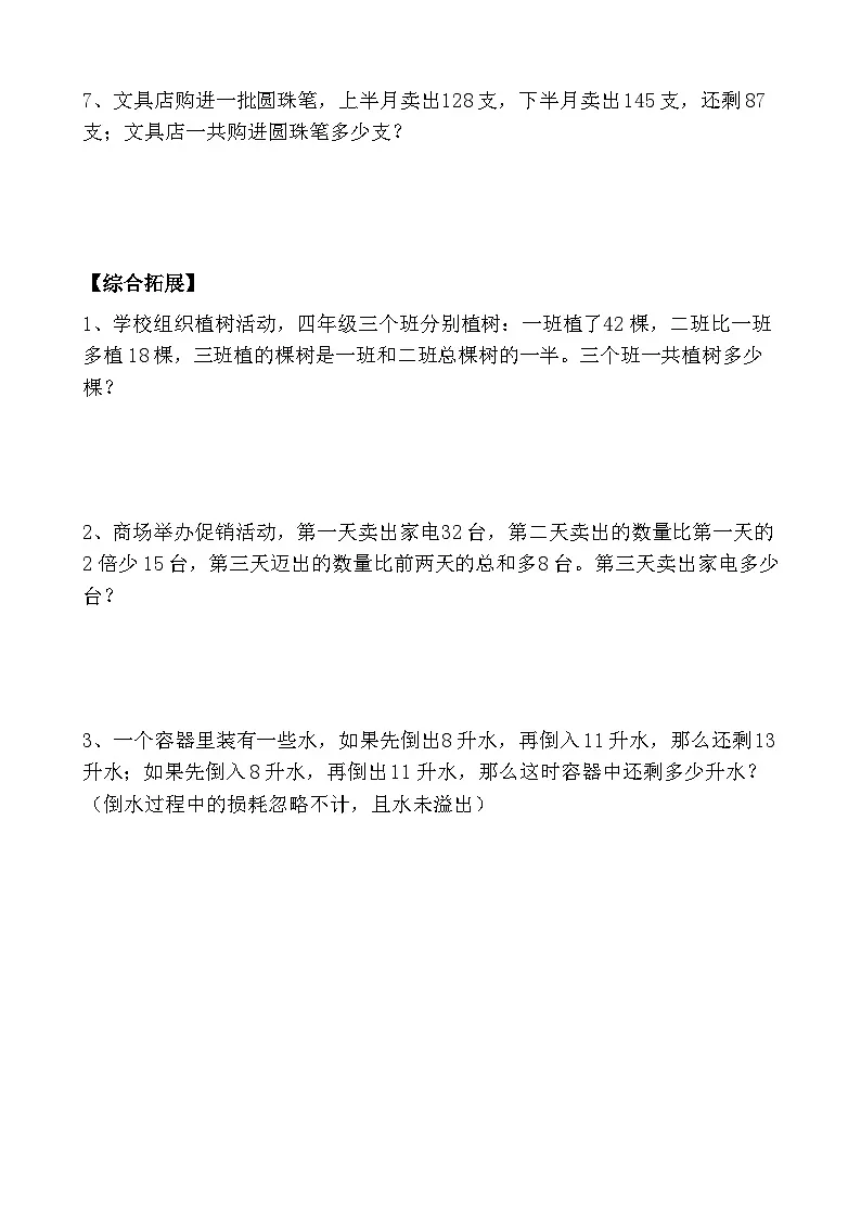 第二单元 第02课时加法的数量关系(分层作业)(含答案)第3页