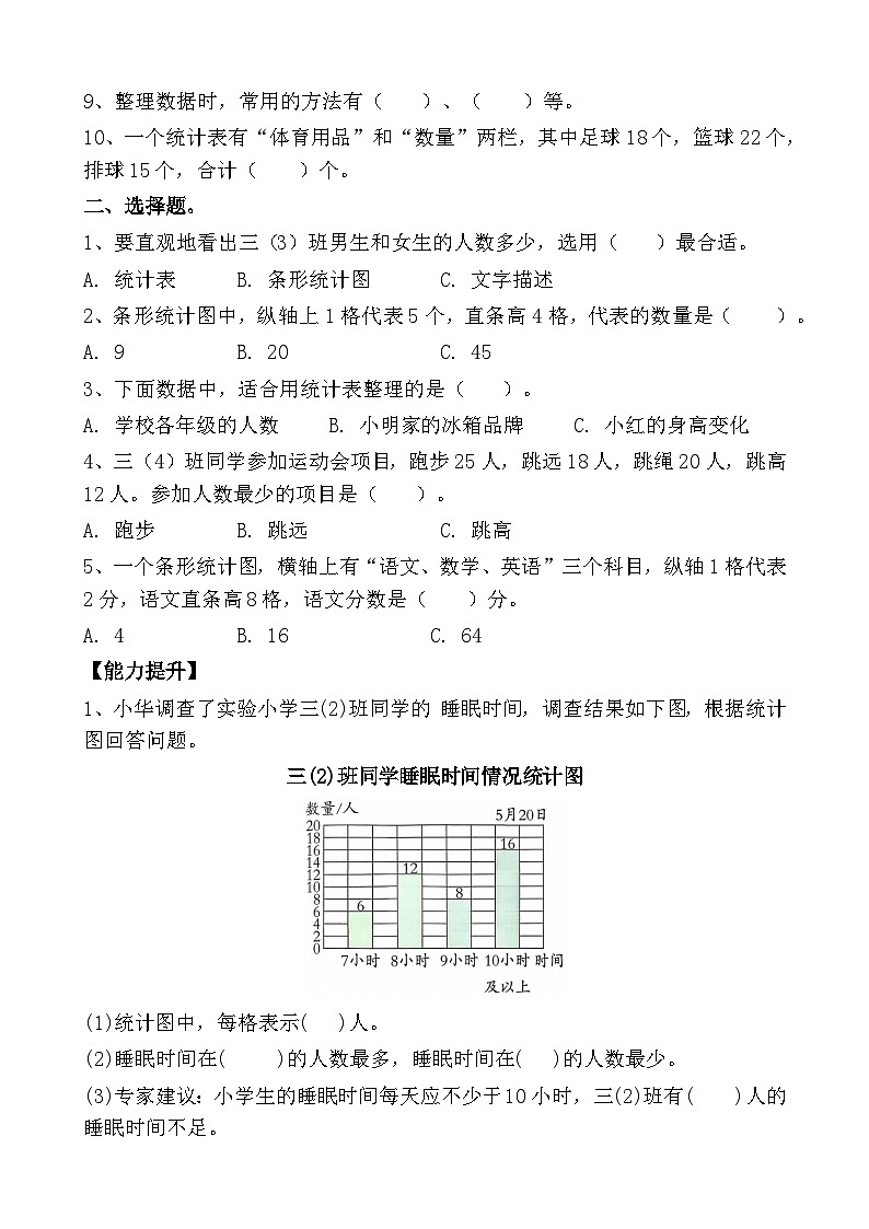 第四单元 第01课时简单的统计表和条形统计图(分层作业)(含答案)第2页