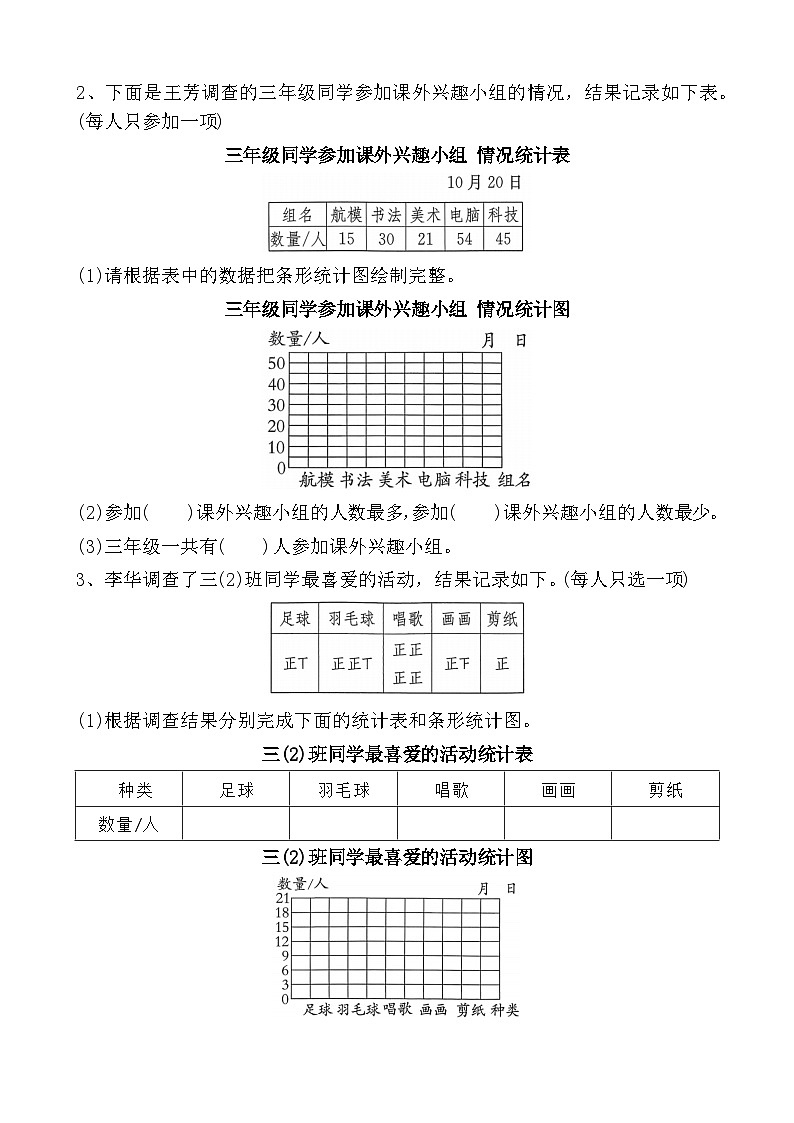 第四单元 第01课时简单的统计表和条形统计图(分层作业)(含答案)第3页
