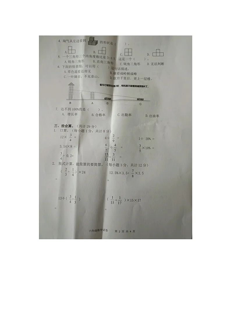 安徽省安庆市区2025-2026学年第一学期六年级数学期末试卷(含答案)第2页