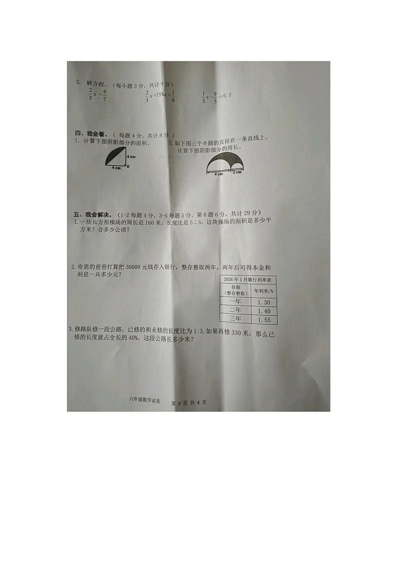 安徽省安庆市区2025-2026学年第一学期六年级数学期末试卷(含答案)第3页