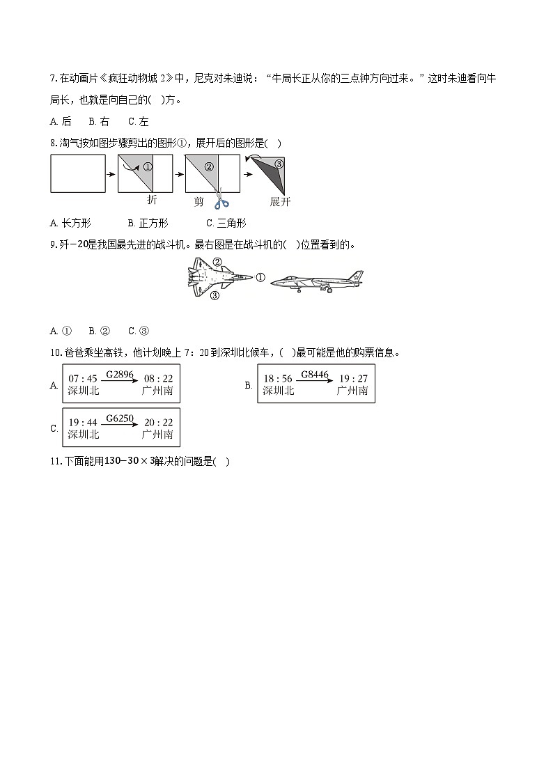 2025-2026学年广东省深圳市龙岗区三年级(上)期末数学试卷-普通用卷第2页