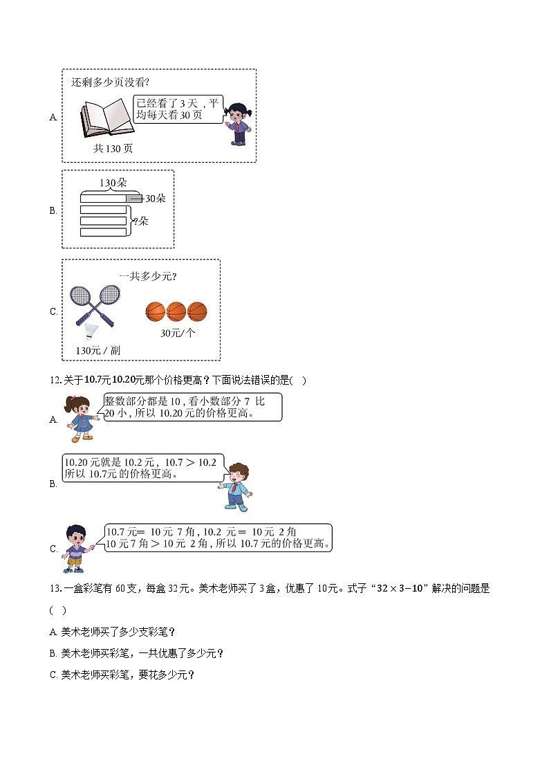 2025-2026学年广东省深圳市龙岗区三年级(上)期末数学试卷-普通用卷第3页