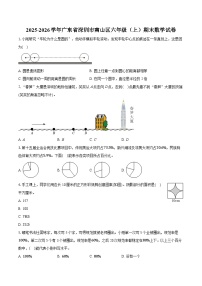 2025-2026学年广东省深圳市南山区六年级(上)期末数学试卷-普通用卷