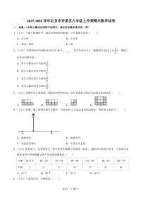 2025-2026学年北京市怀柔区六年级(上)期末数学(含答案)试卷