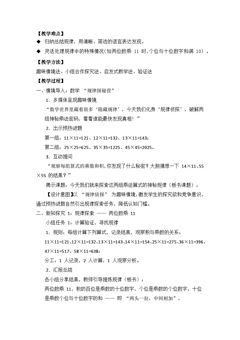 冀教版 小学数学 三年级下册 第三单元《多位数乘法》 第六课时 《乘法规律探索》 教学设计第2页