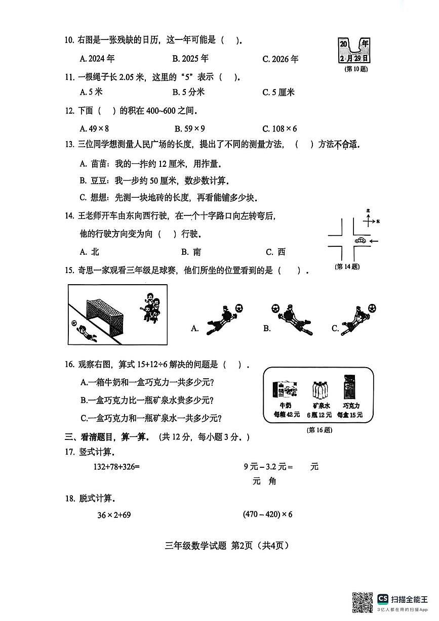福建省南平市2025-2026学年第一学期三年级数学期末检测数学试题第2页