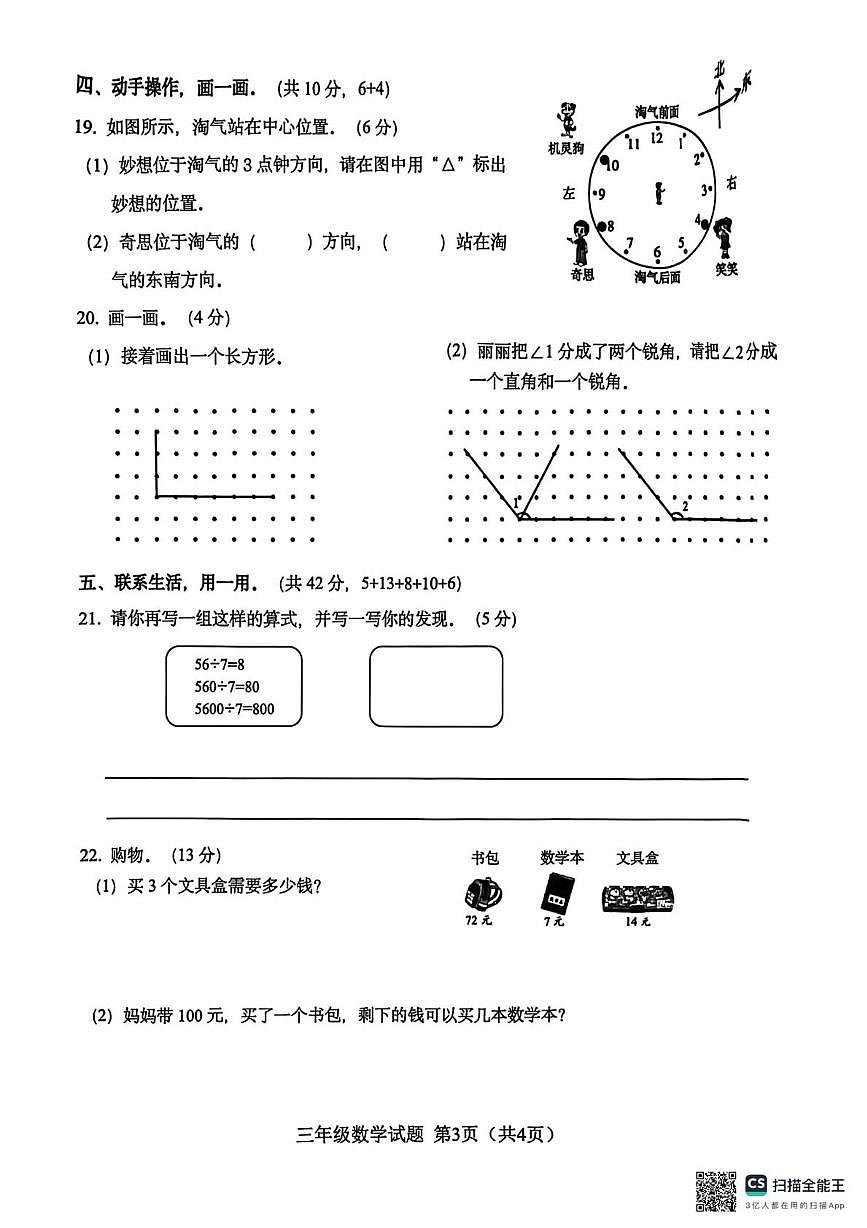 福建省南平市2025-2026学年第一学期三年级数学期末检测数学试题第3页