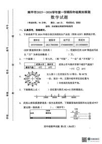 福建省南平市2025-2026学年第一学期四年级期末检测数学试题