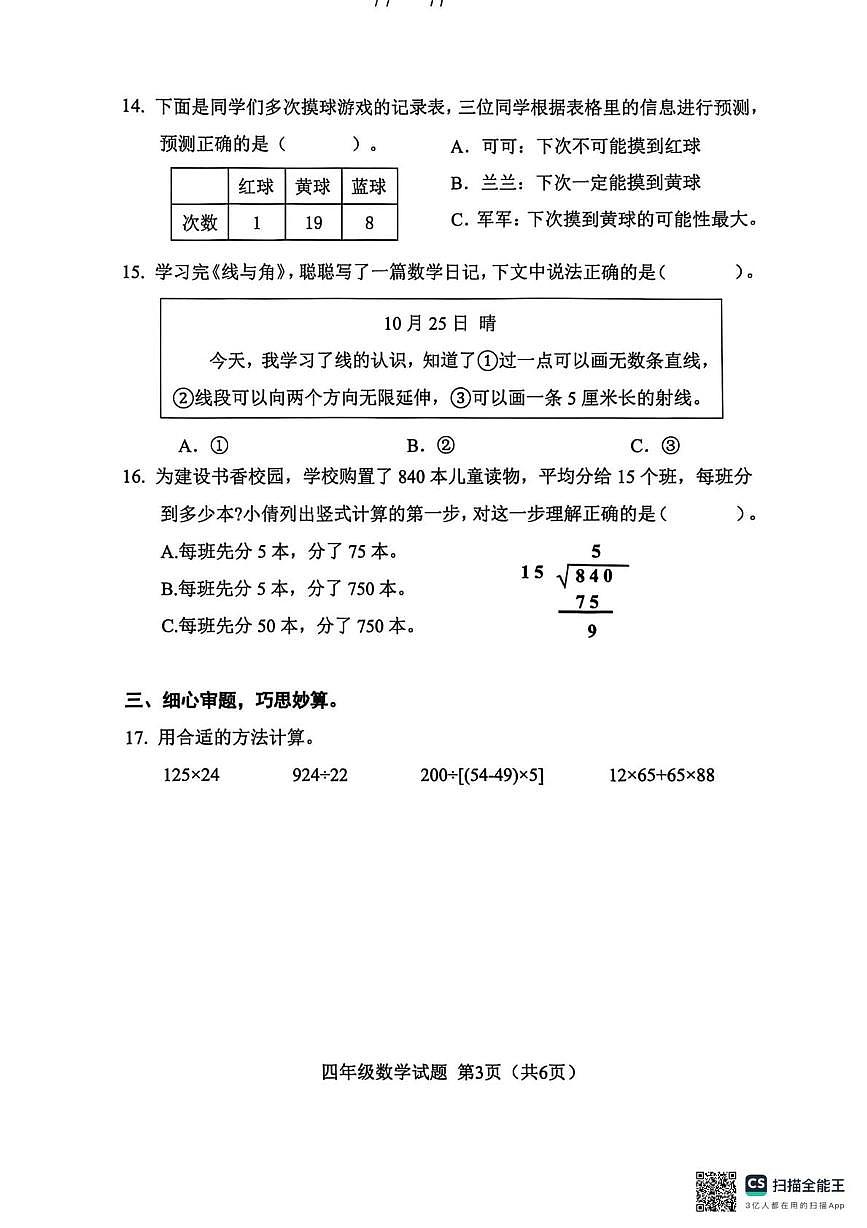 福建省南平市2025-2026学年第一学期四年级期末检测数学试题第3页