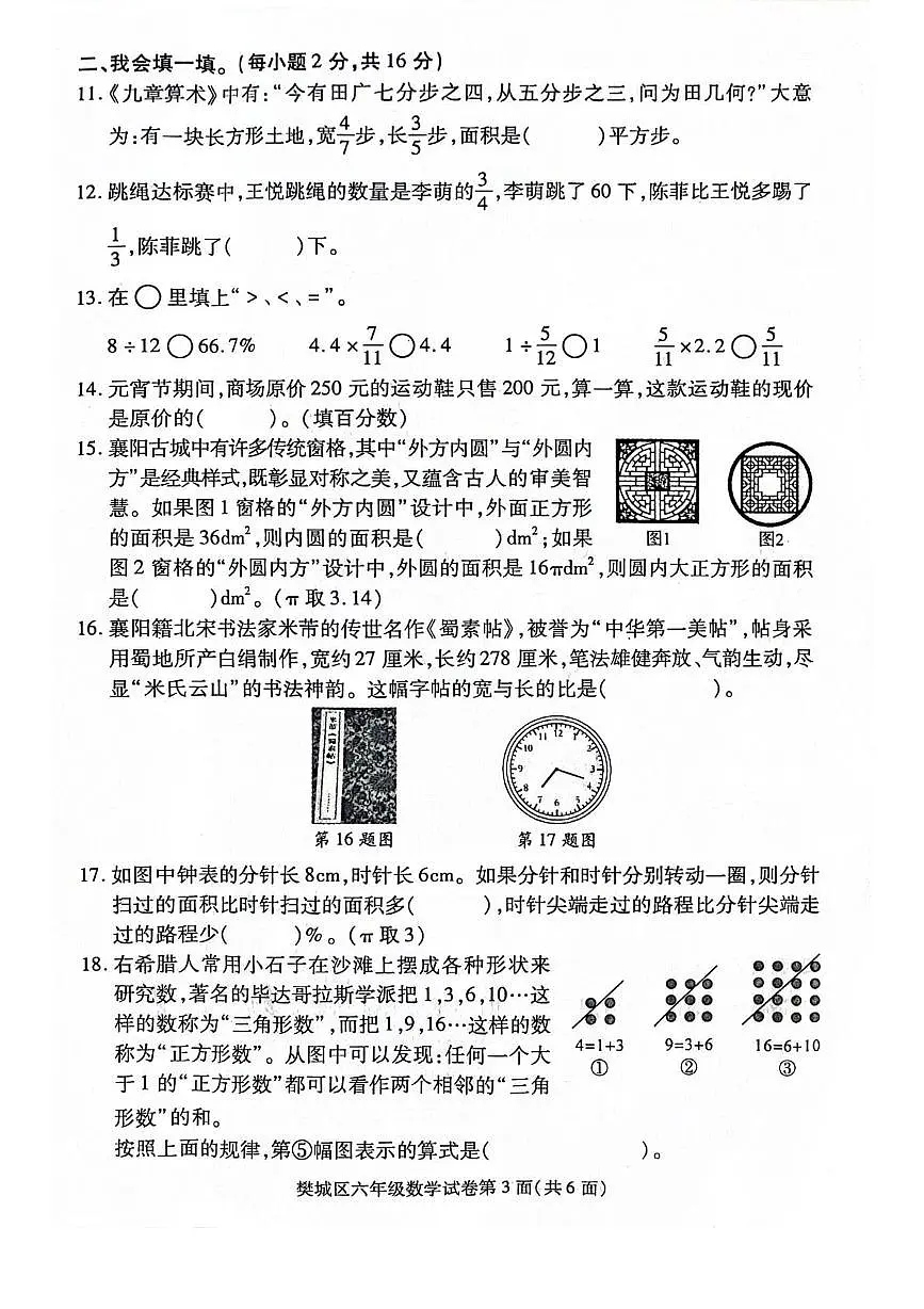 湖北省襄阳市樊城区2025-2026学年度上学期期末学业质量监测六年级数学试题第3页