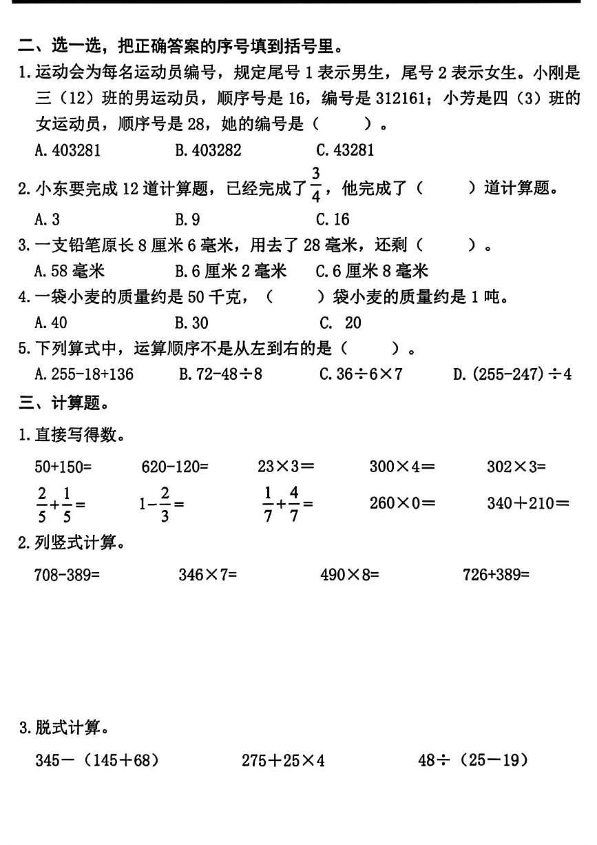 山东省日照市东港区2025-2026学年三年级上学期期末数学试题第2页