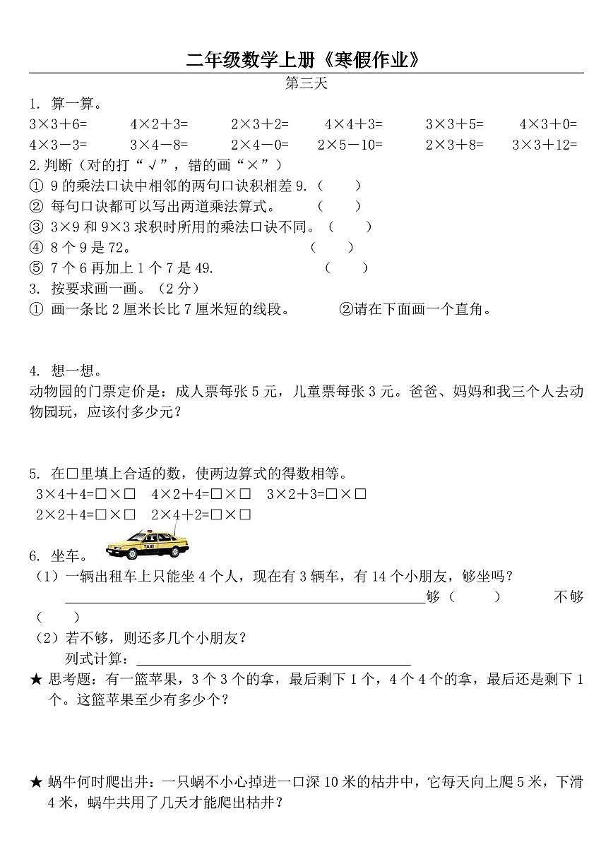 二年级数学上册寒假作业第3页