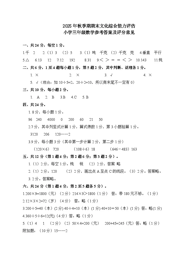 三年级数学参考答案及评分意见第1页