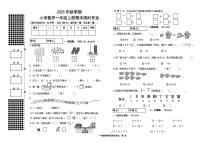 广西贵港市2025-2026学年第一学期一年级数学期末试卷（无答案）