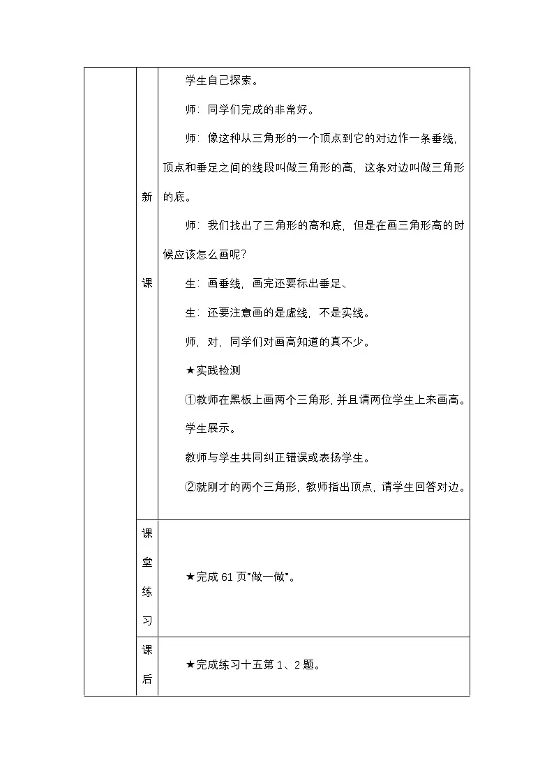 人教版四年级下册数学5 三角形 教案(表格式)第3页