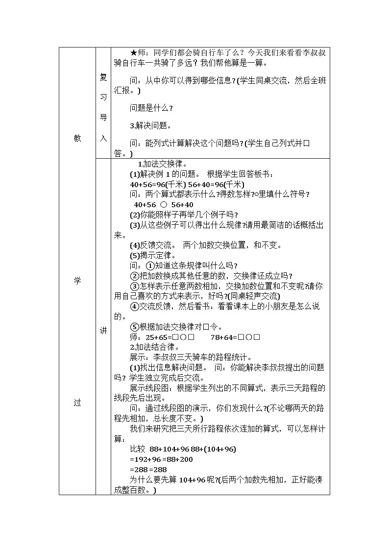 人教版四年级下册数学3 运算律 教案(表格式)第2页