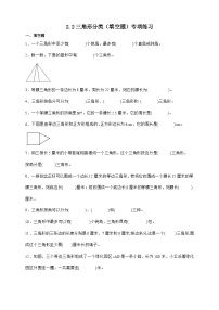 数学四年级下册三角形分类精练