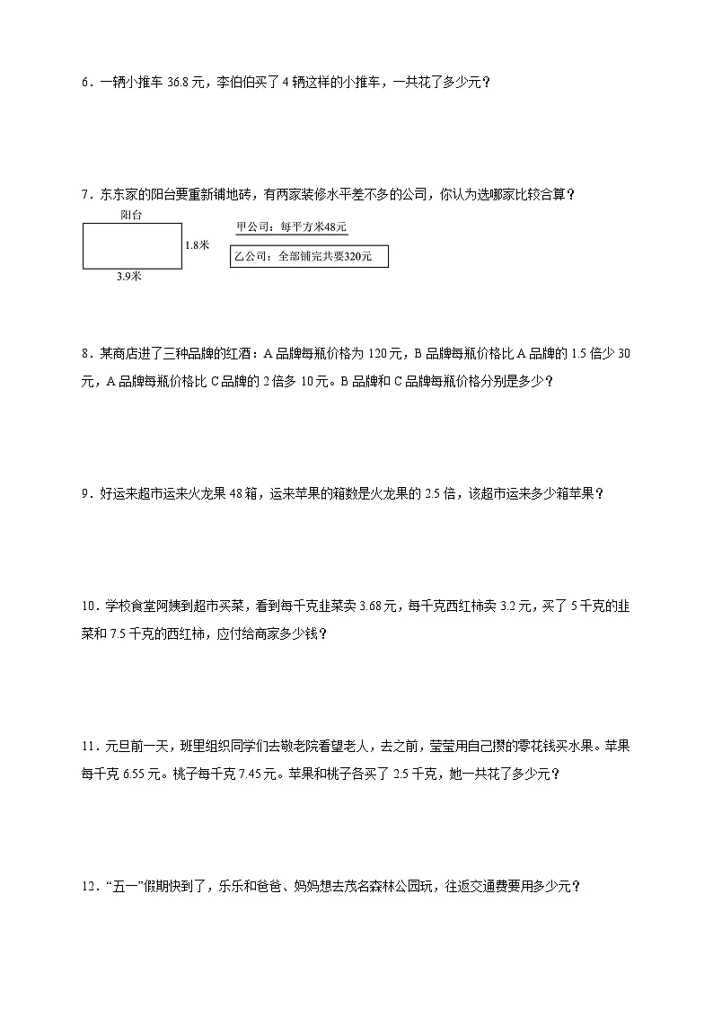 北师大版四年级下册数学3.5蚕丝(应用题)专项练习(含答案)第2页