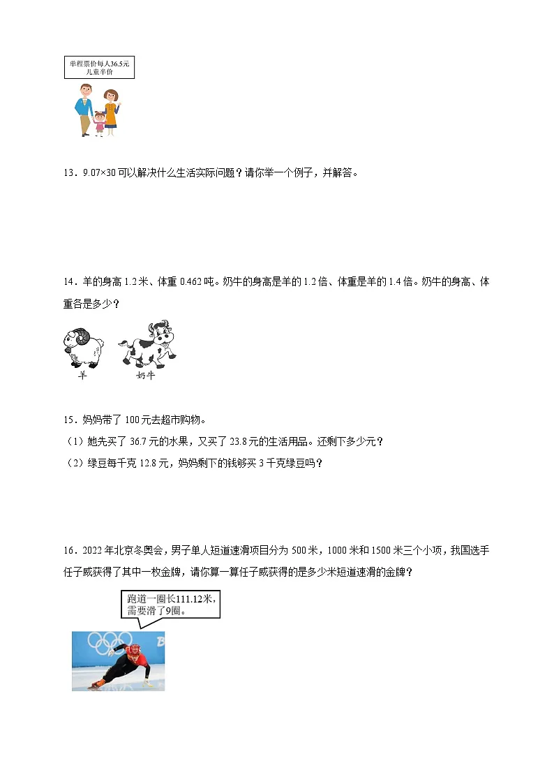 北师大版四年级下册数学3.5蚕丝(应用题)专项练习(含答案)第3页