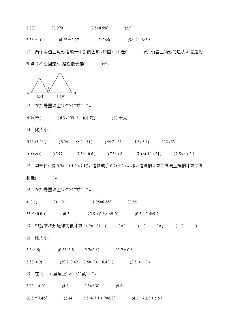 北师大版四年级下册数学3.6手拉手(填空题)专项练习(含答案)第2页