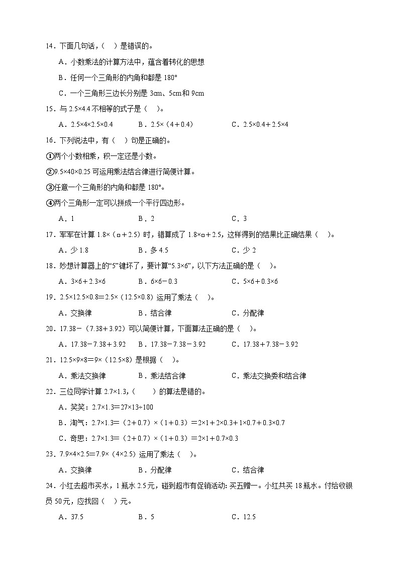 北师大版四年级下册数学3.6手拉手(选择题)专项练习(含答案)第2页