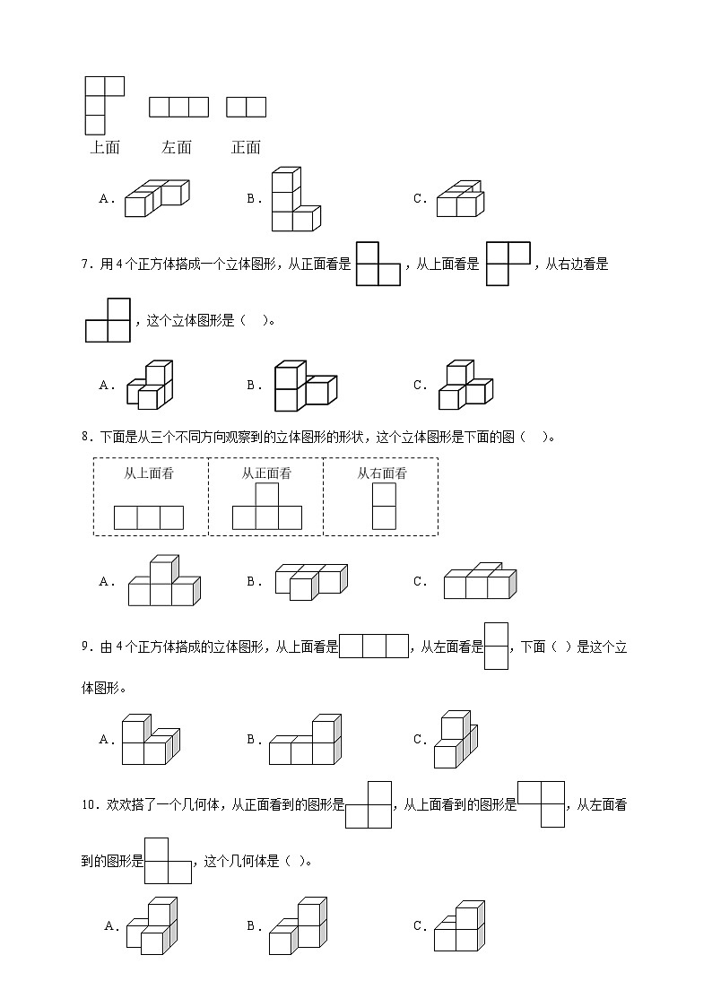 北师大版四年级下册数学4.2搭一搭(选择题)专项练习(含答案)第2页