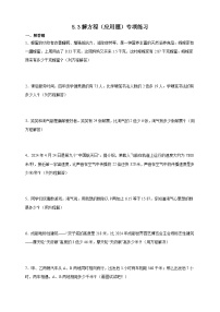 北师大版（2024）四年级下册方程巩固练习