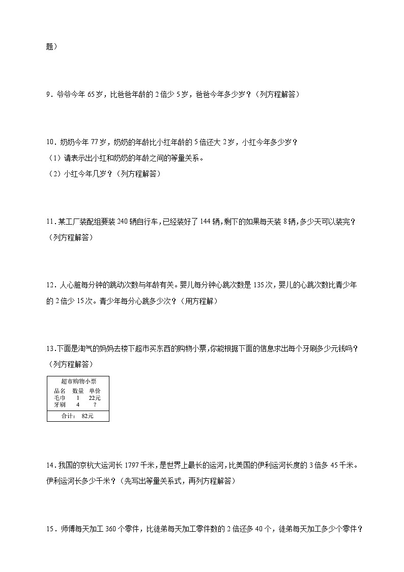 北师大版四年级下册数学5.4猜数游戏(应用题)专项练习(含答案)第2页