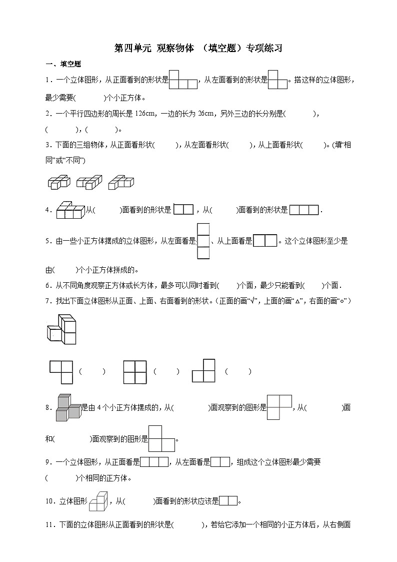北师大版四年级下册数学第四单元(填空题)专项练习(含答案)第1页
