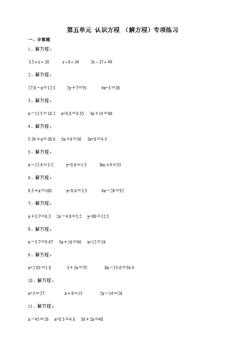 北师大版四年级下册数学第五单元(解方程)专项练习(含答案)第1页