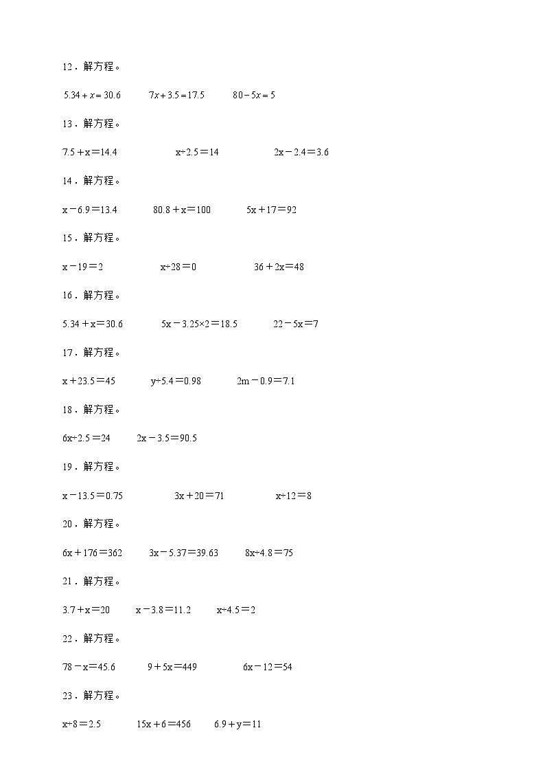 北师大版四年级下册数学第五单元(解方程)专项练习(含答案)第2页