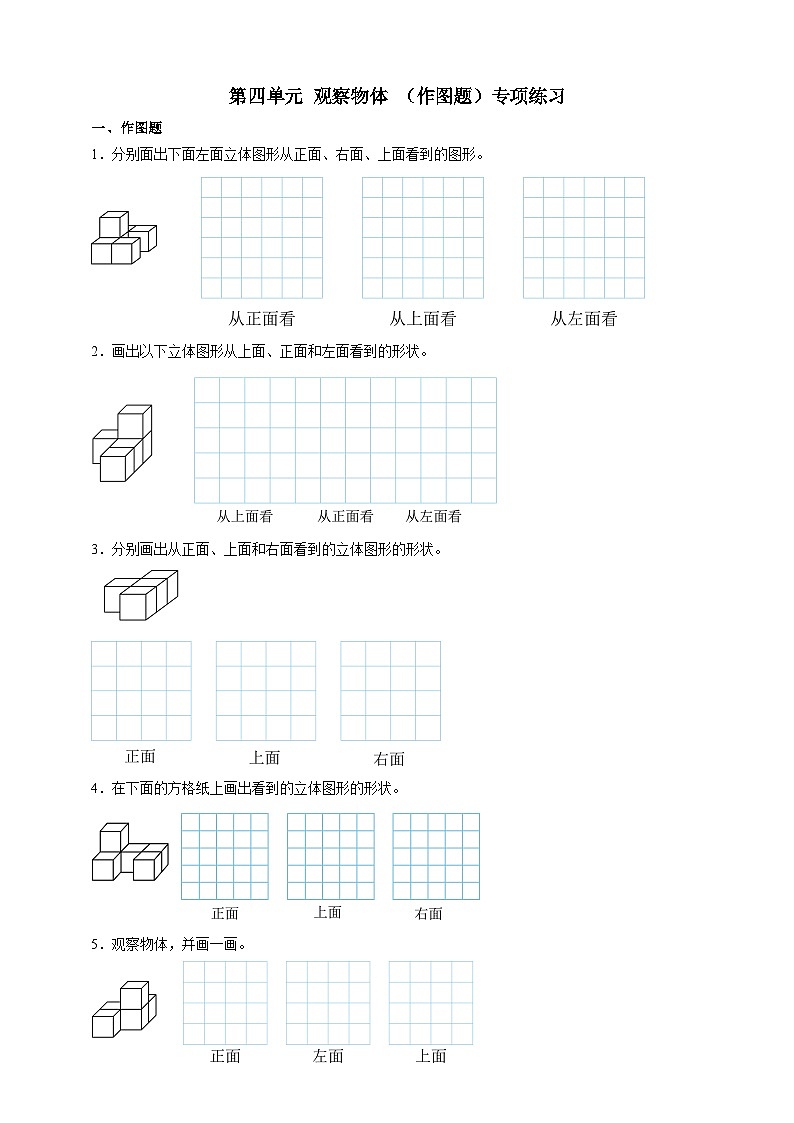 北师大版四年级下册数学第四单元(作图题)专项练习(含答案)第1页