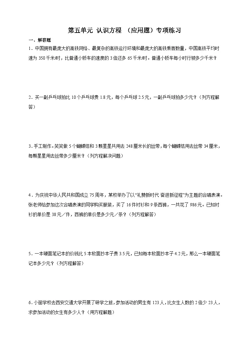 北师大版四年级下册数学第五单元(应用题)专项练习(含答案)第1页